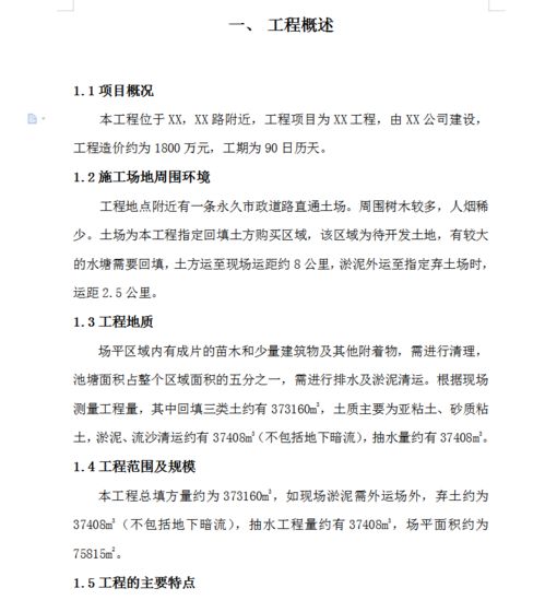 油庫土石方施工方案與地基基礎(chǔ)工程詳解